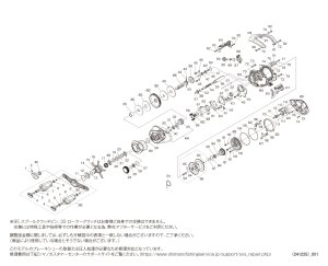 画像1: 【シマノ純正お取り寄せパーツ：納期1ヶ月】25アンタレス 101MG LEFT　商品コード：047731