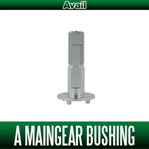 画像1: 【Avail/アベイル】ABU Ambassadeur アルミメインギヤブッシング 2501C IAR用