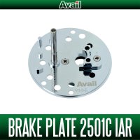 【Avail/アベイル】ABU ブレーキプレート Ambassadeur 2501C IAR用 クロム