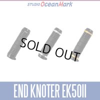 ★特価品10％OFF【スタジオオーシャンマーク】エンドノッター EK50VII