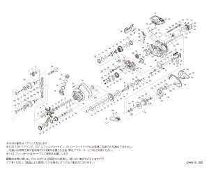 画像1: 【シマノ純正お取り寄せパーツ：納期1ヶ月】23フォースマスター 600 DH LEFT　商品コード：045089