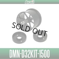【Avail/アベイル】デーモン D32スプール化キット ABU Ambassadeur 1500C/2500C（ブレーキプレートリング×2, マイクロキャストスプール3点セット）【DMN-D32KIT】