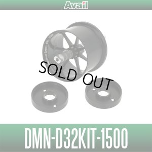 画像1: 【Avail/アベイル】デーモン D32スプール化キット ABU Ambassadeur 1500C/2500C（ブレーキプレートリング×2, マイクロキャストスプール3点セット）【DMN-D32KIT】