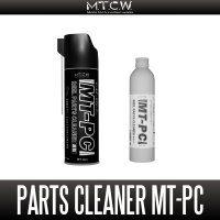【MTCW】リールパーツクリーナー「MT-PC」【中サイズ送料】