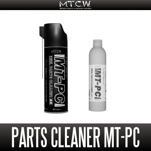画像1: 【MTCW】リールパーツクリーナー「MT-PC」【中サイズ送料】