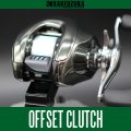 【カケヅカデザインワークス】シマノ用 オフセットクラッチ 25アンタレス対応 KDW-057, KDW-058