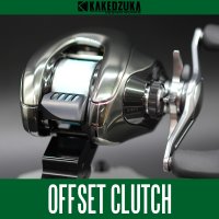 【カケヅカデザインワークス】シマノ用 オフセットクラッチ 25アンタレス対応 KDW-057, KDW-058