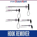 ★特価品10％OFF【スタジオオーシャンマーク】フックリムーバー プロモデル HR550L, HR260L, HR250M, HR230S, HR165S