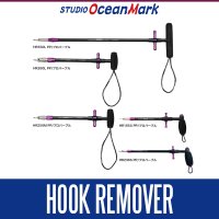 ★特価品10％OFF【スタジオオーシャンマーク】フックリムーバー プロモデル HR550L, HR260L, HR250M, HR230S, HR165S