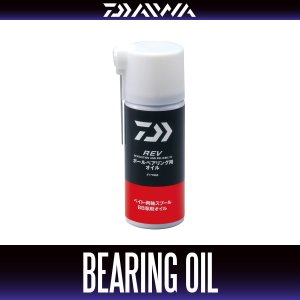 画像1: ★特価品10％OFF【ダイワ純正】REV ボールベアリング用オイル【中サイズ送料】