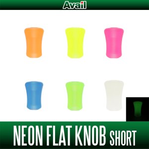 画像1: 【Avail/アベイル】ネオン平ノブ ショート