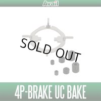 【Avail/アベイル】4ポイントブレーキ UC ベーク ABU Ambassadeur 4000 - 6000番台用 