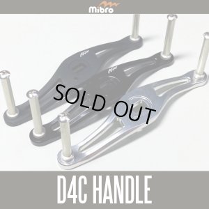 画像1: 【mibro/ミブロ】D4Cハンドル
