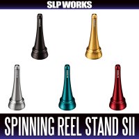 ★特価品10％OFF【ダイワ/SLP WORKS】SLPW スピニングリールスタンドSII