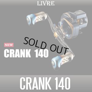 画像1: 【リブレ/LIVRE】CRANK 140（クランク 140）