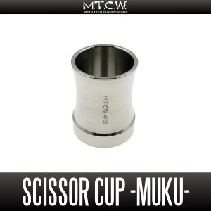画像1: 【MTCW】ワカサギ釣り用 ステンレス製シザーカップ「無垢 -MUKU-」【中サイズ送料】