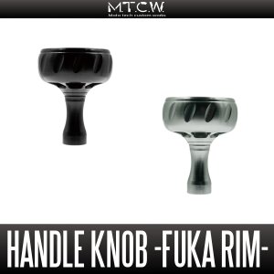 画像1: 【MTCW】ハンドルノブ「FUKA RIM」（シマノ, ダイワ対応）【中サイズ送料】