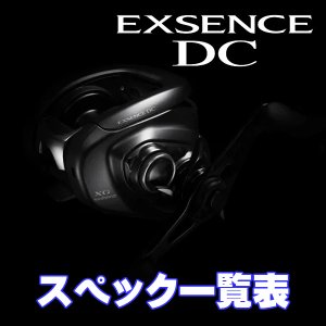 画像1: 【シマノ純正】22エクスセンス DC  [EXSENCE] シリーズ スペック一覧表