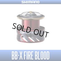 【シマノ純正】夢屋 BB-X ファイアブラッド ハイレスポンスドラグスプール
