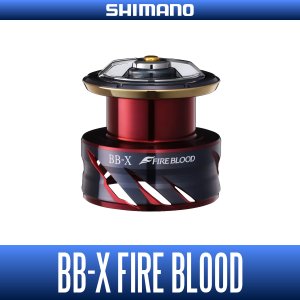 画像1: 【シマノ純正】夢屋 BB-X ファイアブラッド ハイレスポンスドラグスプール