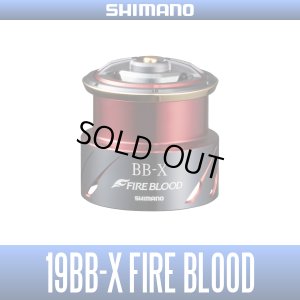 画像1: 【シマノ純正】夢屋 19BB-X ファイアブラッド PE0815D スプール