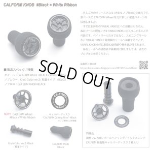 画像1: 【DRT VARIAL】VARIAL CALFORM KNOB White Ribbon【中サイズ送料】