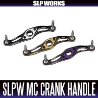 ★特価品10％OFF【ダイワ純正/SLP WORKS】SLPW MC CRANK HANDLE