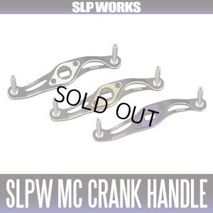 画像1: ★特価品10％OFF【ダイワ純正/SLP WORKS】SLPW MC CRANK HANDLE