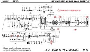 画像1: 【アブ純正お取り寄せパーツ：納期1ヶ月】Revo Elite AURORA 64 LIMITED-L　製品コード：1366272