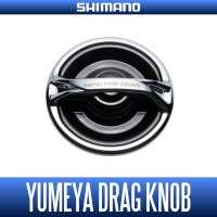【シマノ純正】夢屋 ラピッドファイアドラグノブ【中サイズ送料】