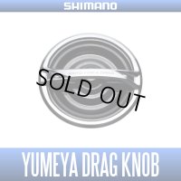 【シマノ純正】夢屋 ラピッドファイア＋ドラグノブ【中サイズ送料】