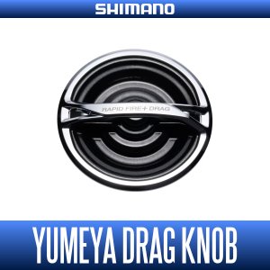 画像1: 【シマノ純正】夢屋 ラピッドファイア＋ドラグノブ【中サイズ送料】