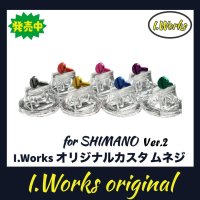 【I.Works/アイワークス】ラインローラー用 カスタムスクリュー Ver.2（シマノ系）