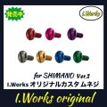 【I.Works/アイワークス】ラインローラー用 カスタムスクリュー Ver.2（シマノ系）