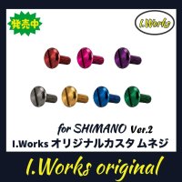 【I.Works/アイワークス】ラインローラー用 カスタムスクリュー Ver.2（シマノ系）