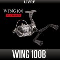 【リブレ/LIVRE】WING 100 ALL BLACK（f air ノブ）