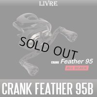 【リブレ/LIVRE】CRANK Feather 95 ALL BLACK（f air ノブ）