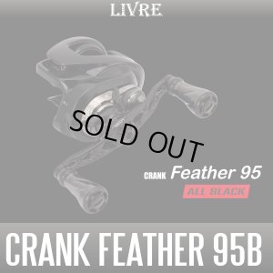 画像1: 【リブレ/LIVRE】CRANK Feather 95 ALL BLACK（f air ノブ）