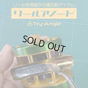 画像1: 【TRY-ANGLE/トライアングル】リールアノード
