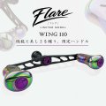 【リブレ/LIVRE】★限定品：7月下旬発送予定★ WING 110 Flare（フレア）