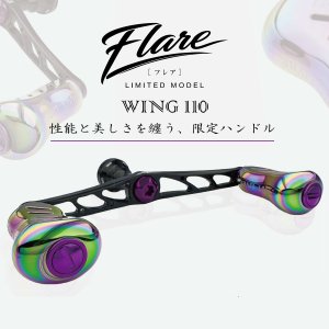 画像1: 【リブレ/LIVRE】★限定品：7月下旬発送予定★ WING 110 Flare（フレア）