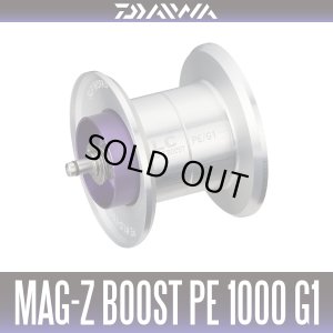 画像1: ★特価品10％OFF【ダイワ純正/SLP WORKS】RCSB MAG-Z BOOST PE1000スプール G1 スプール【シルバー】