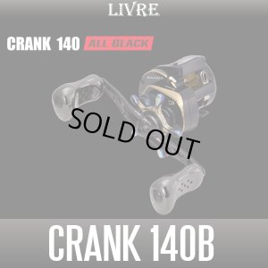 画像1: 【リブレ/LIVRE】CRANK 140 ALL BLACK（クランク 140 オールブラック）