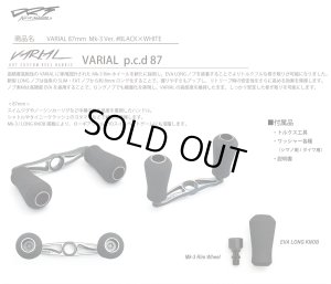 画像1: 【DRT VARIAL】VARIAL 87 Mk-3 REEL HANDLE #BLACK x WHITE 87mm