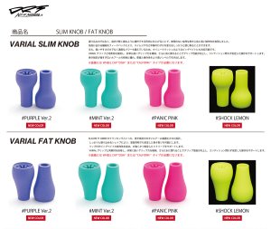 画像1: 【DRT VARIAL】VARIAL SLIM & FAT KNOB【中サイズ送料】※2個入り