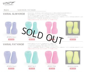 画像1: 【DRT VARIAL】VARIAL SLIM & FAT KNOB【中サイズ送料】※2個入り
