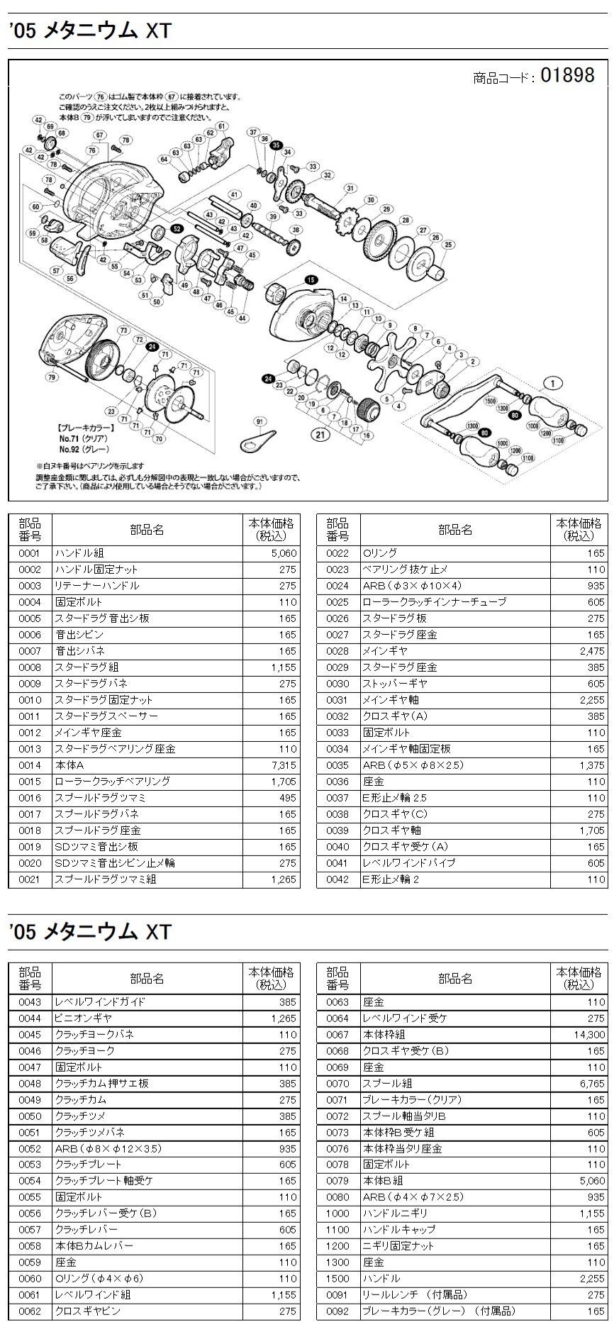 シマノ純正お取り寄せパーツ：納期1ヶ月】05メタニウム XT 右 商品 ...