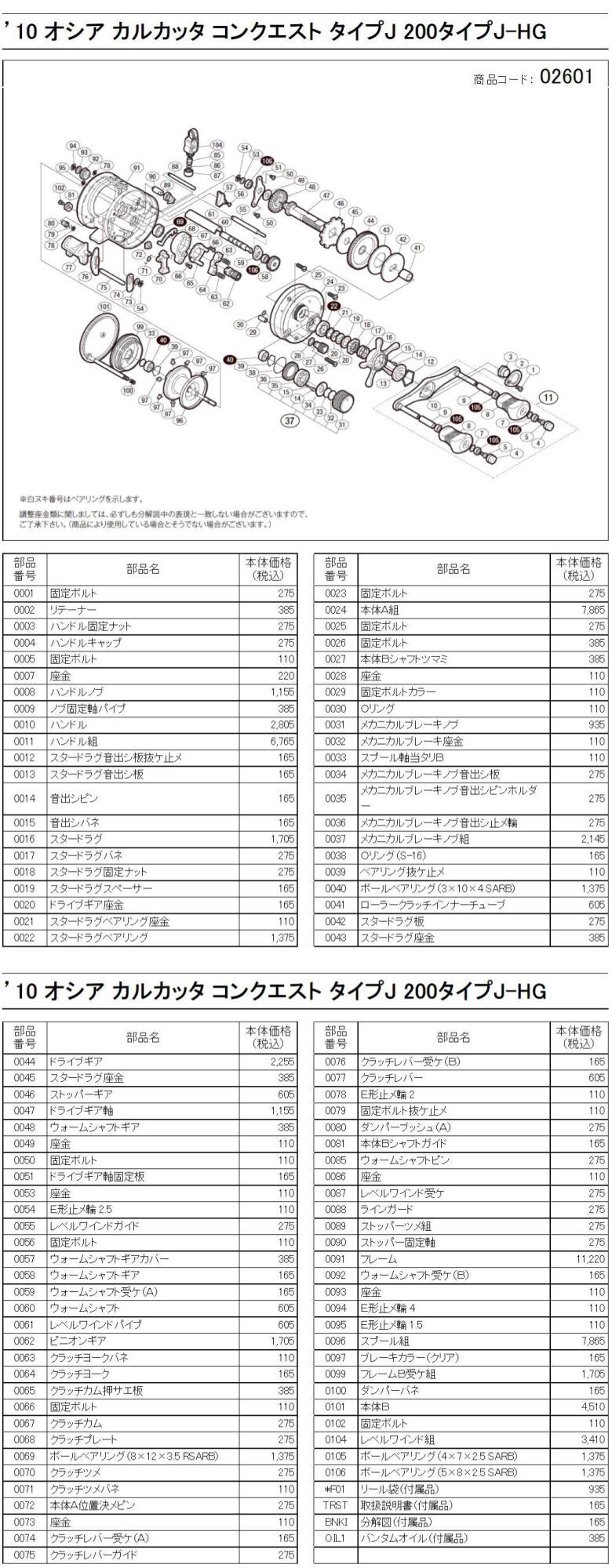 シマノ純正お取り寄せパーツ：納期1ヶ月】10 オシア カルカッタ コン