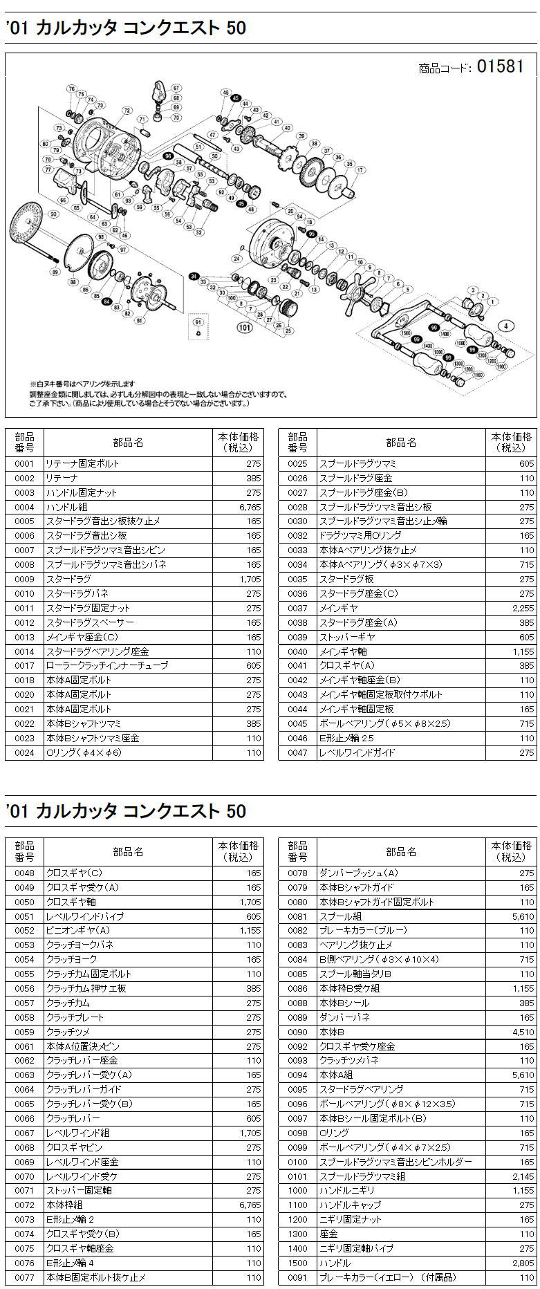 シマノ純正お取り寄せパーツ：納期1ヶ月】01 カルカッタ コンクエスト