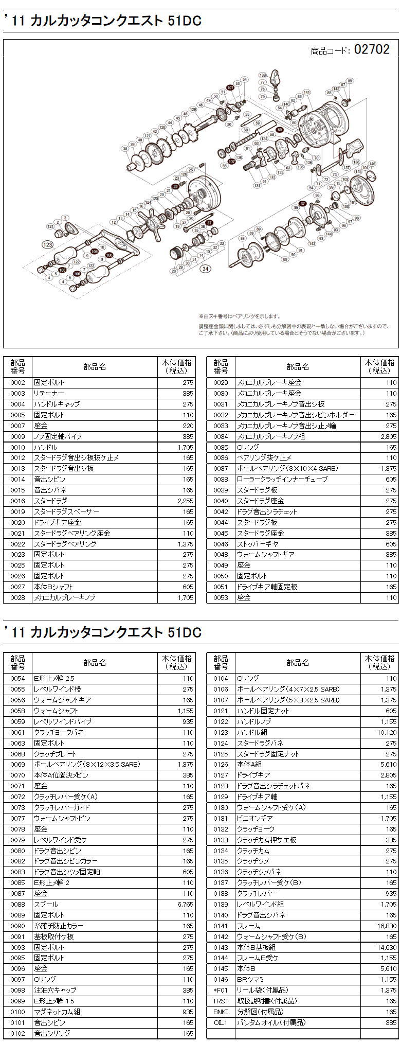 シマノ純正お取り寄せパーツ：納期1ヶ月】11 カルカッタコンクエスト